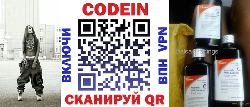 Кодеиновый сироп Lean Purple Drank Городовиковск