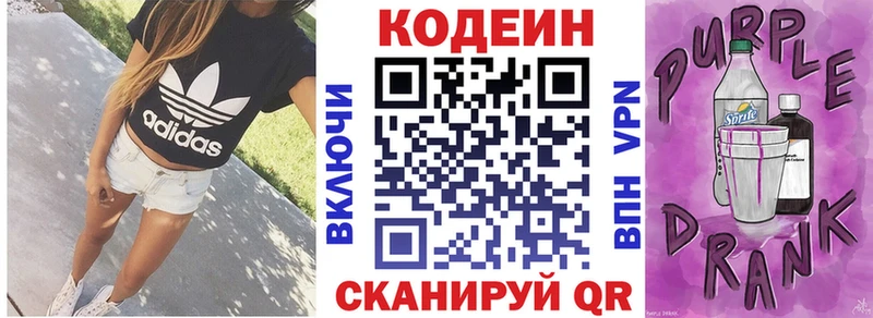 Купить  Городовиковск  Кодеиновый сироп Lean Purple Drank 